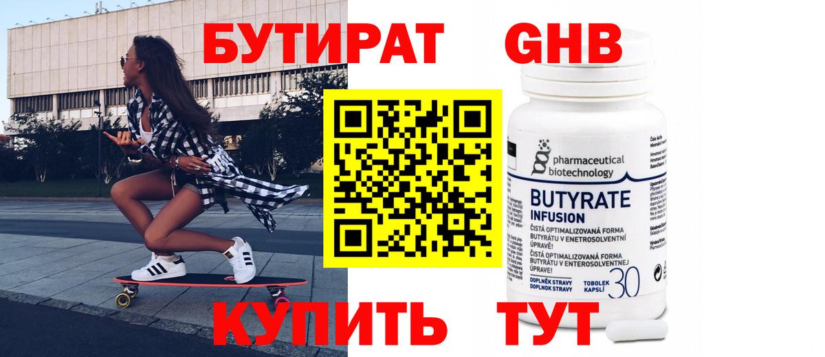 Бутират буратино Сарапул