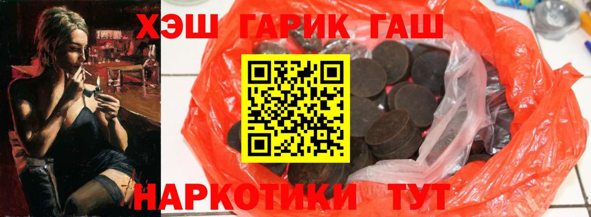 ГАШ  ГАШИШ hashish  Вход с VPN  Сарапул 