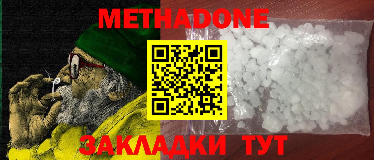 Метадон кристалл Сарапул